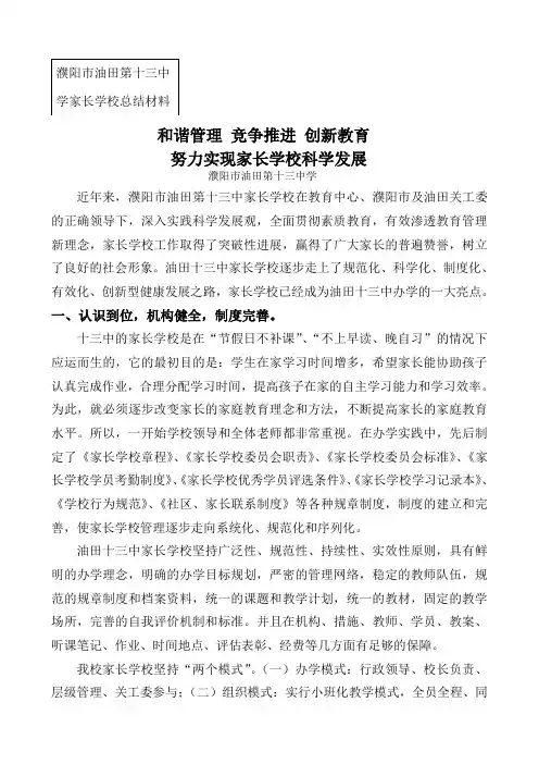 示范家长学校申报材料1