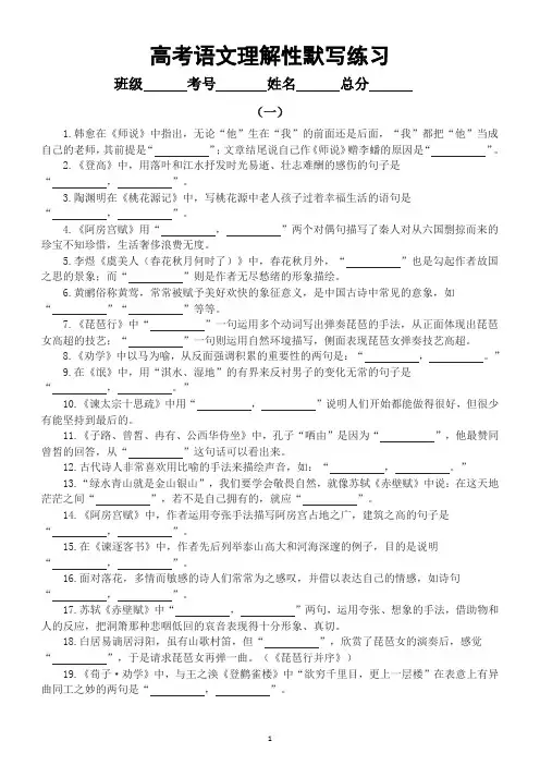 高中语文2023新高考古诗文理解性默写练习(共五组100题,附参考答案)