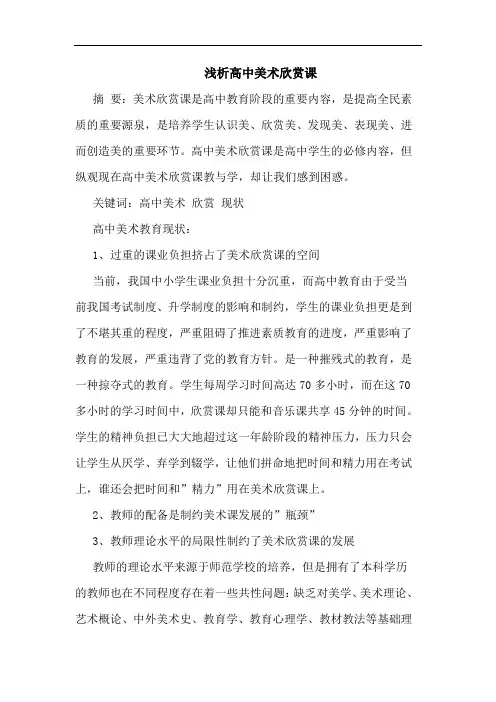 高中美术欣赏课