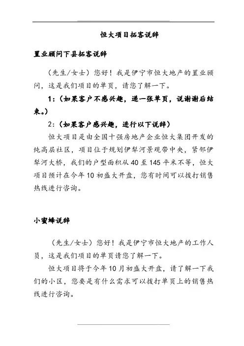 恒大项目拓客说辞(定)