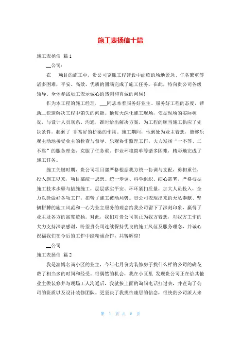 施工表扬信十篇