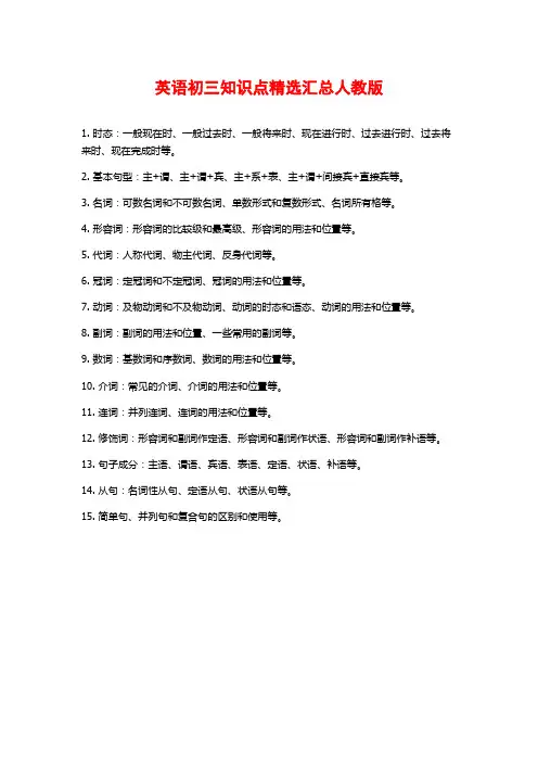 英语初三知识点精选汇总人教版