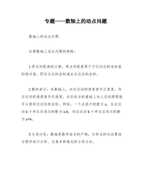 专题——数轴上的动点问题