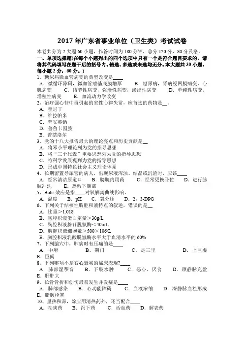 2017年广东省事业单位(卫生类)考试试卷