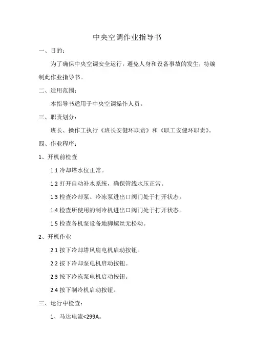 14中央空调作业指导书