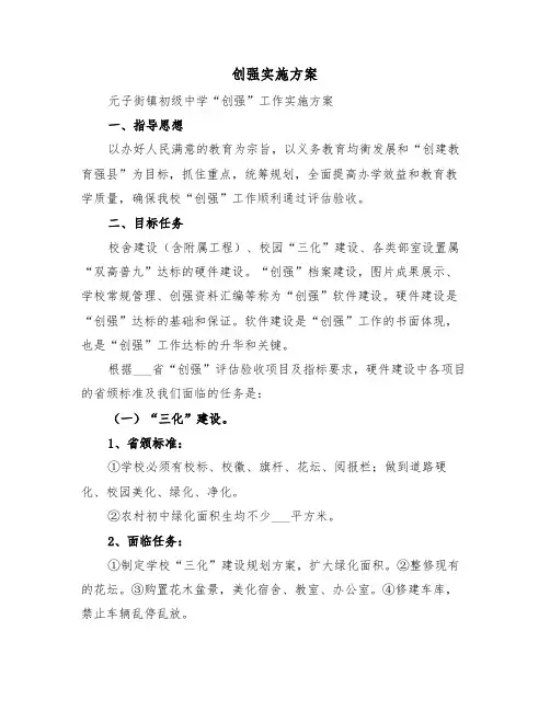 创强实施方案（3篇）
