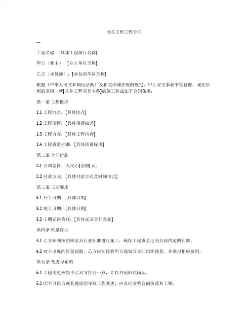 市政工程工程合同