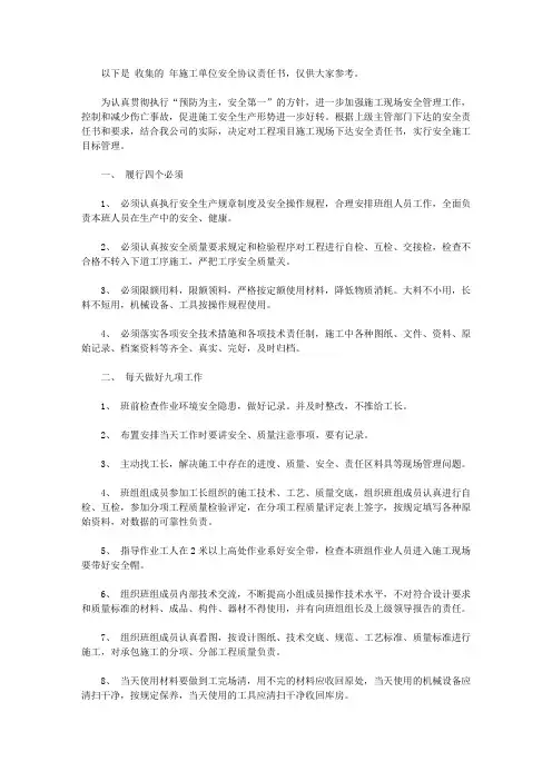 2020年施工单位安全协议责任书【精品】