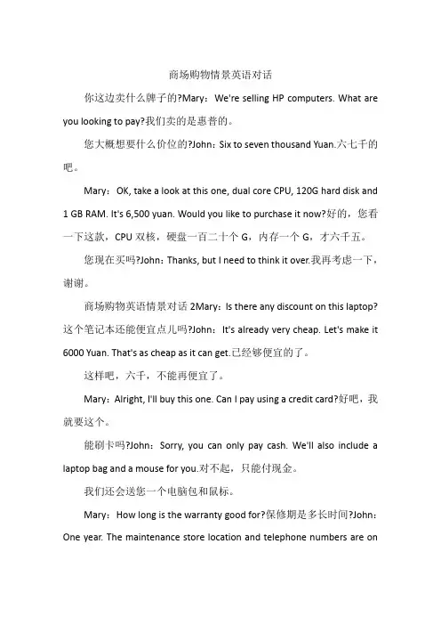 商场购物情景英语对话