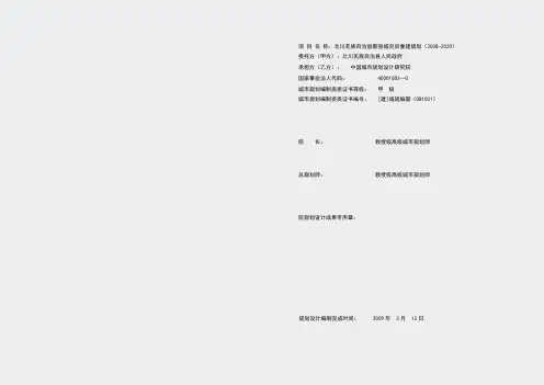 北川羌族自治县新县城总体规划—中规院-第-第一部分-扉页6268