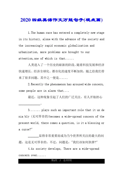 2020四级英语作文万能句子(观点篇).doc