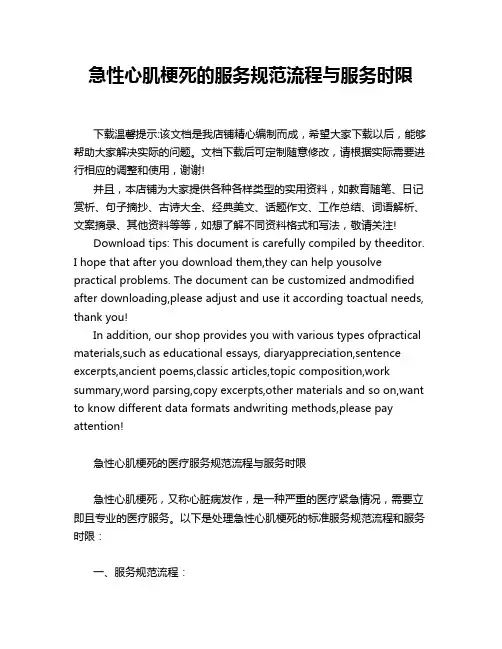 急性心肌梗死的服务规范流程与服务时限