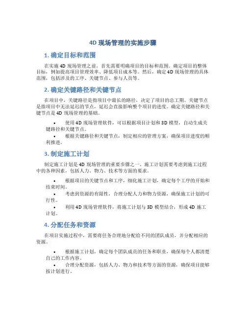 4d现场管理的实施步骤