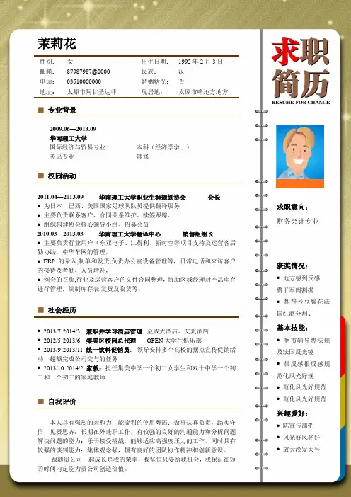 最新经典新颖个人求职简历模板292