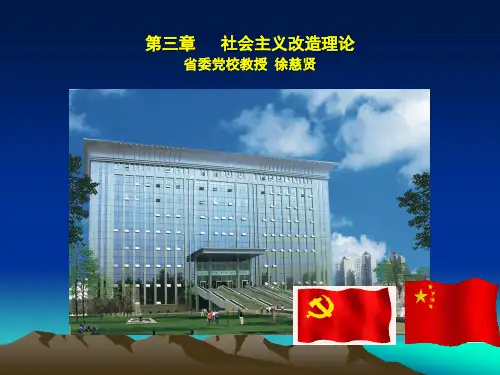 毛概期末复习资料第九讲第三章一节从新民主主义到社会主义的转变