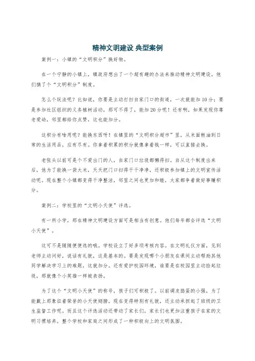 精神文明建设 典型案例
