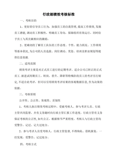行政部绩效考核标准