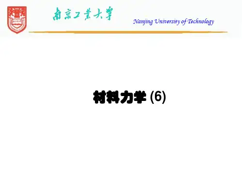 材料力学 弯曲刚度
