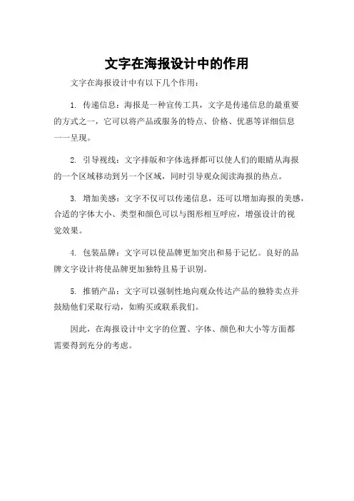 文字在海报设计中的作用