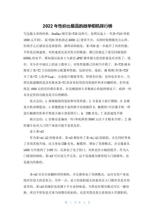 2022年性价比最高的微单相机排行榜