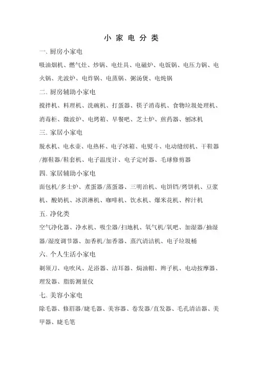 小家电分类