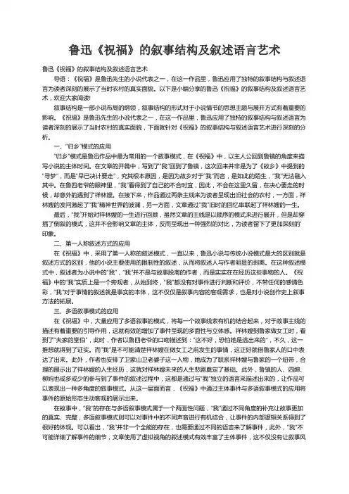 鲁迅《祝福》的叙事结构及叙述语言艺术