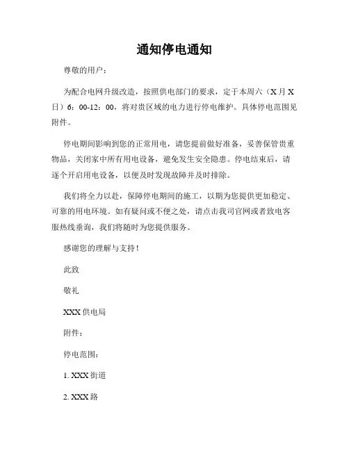通知停电通知