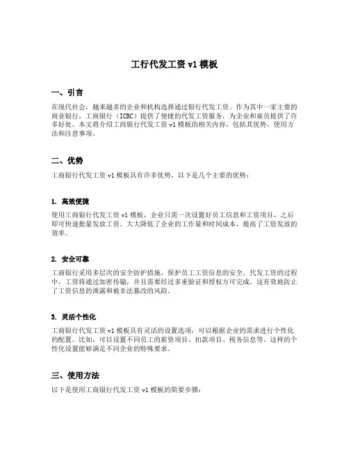 工行代发工资v1模板填写