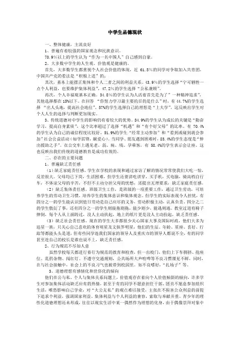 中学生品德与德育大纲