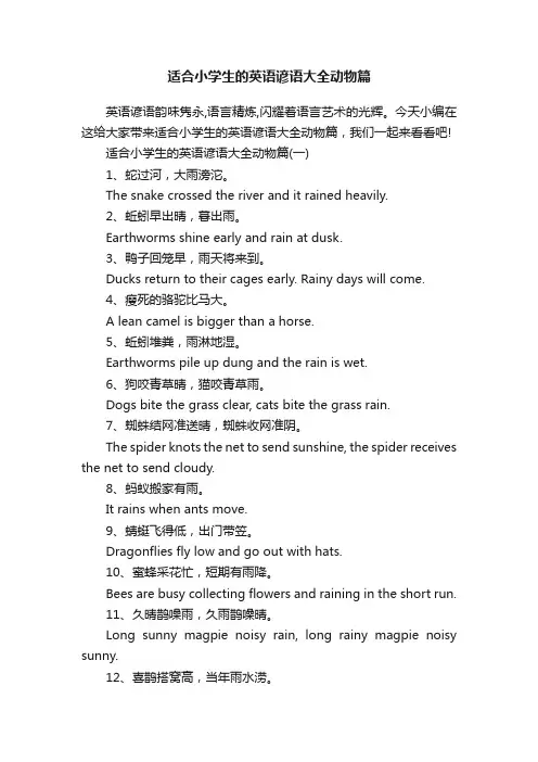适合小学生的英语谚语大全动物篇