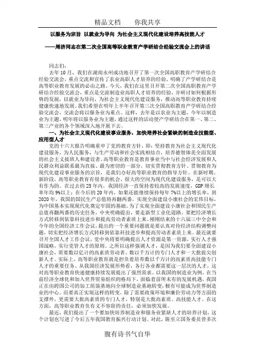 以服务为宗旨以就业为导向为社会主义现代化建设培养高技能人才