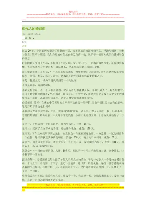 现代人的婚姻观