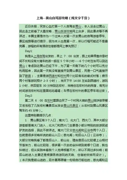 上海--黄山自驾游攻略（纯文字干货）