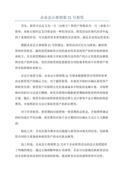企业会计准则第21号租赁