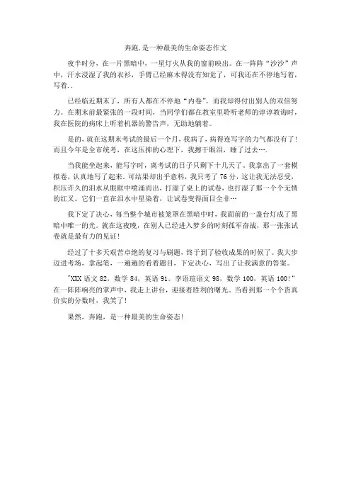 奔跑,是一种最美的生命姿态作文