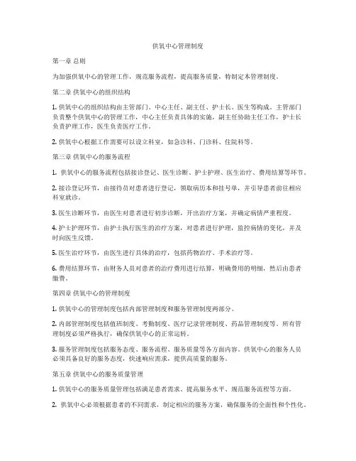 供氧中心管理制度