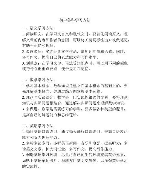 初中各科学习方法