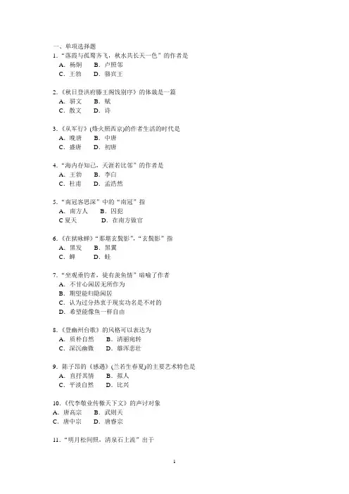 唐代文学复习题