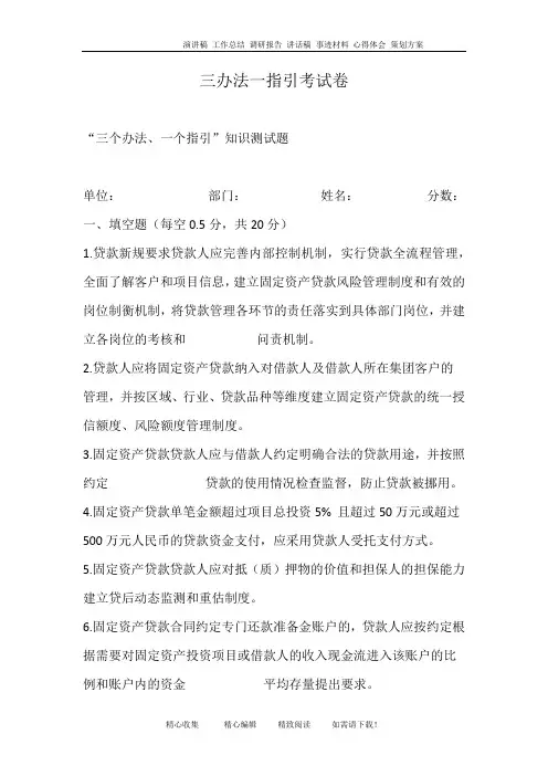 三办法一指引考试卷