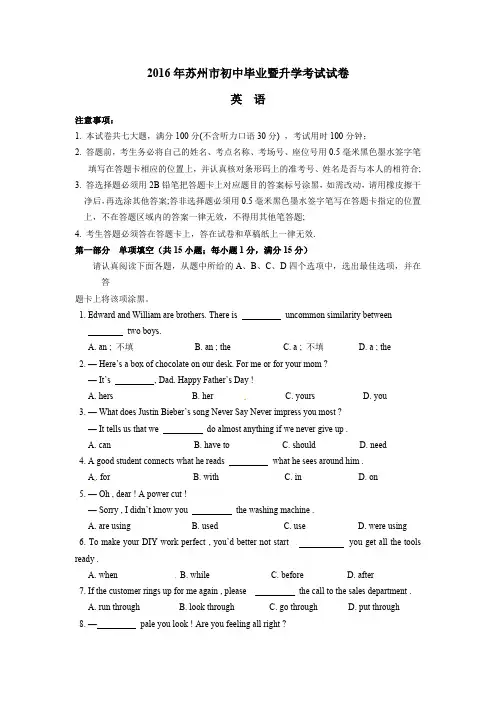 苏州市2016年中考英语试题含答案(word版)