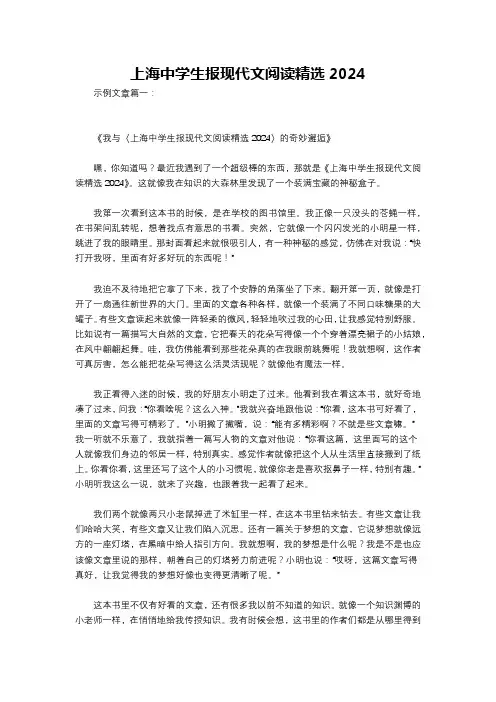 上海中学生报现代文阅读精选2024