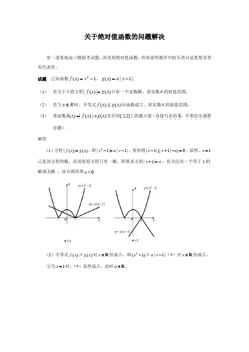关于绝对值函数的问题解决