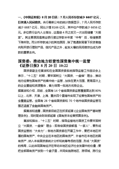 7月人民币存款减少