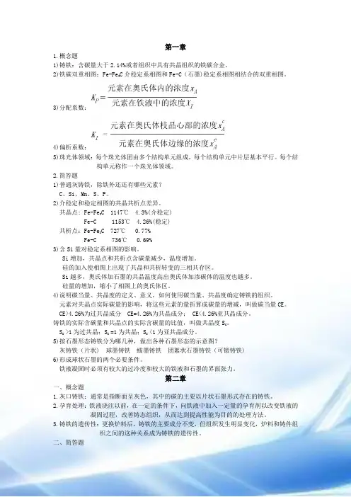 合金熔炼期末复习题精简版