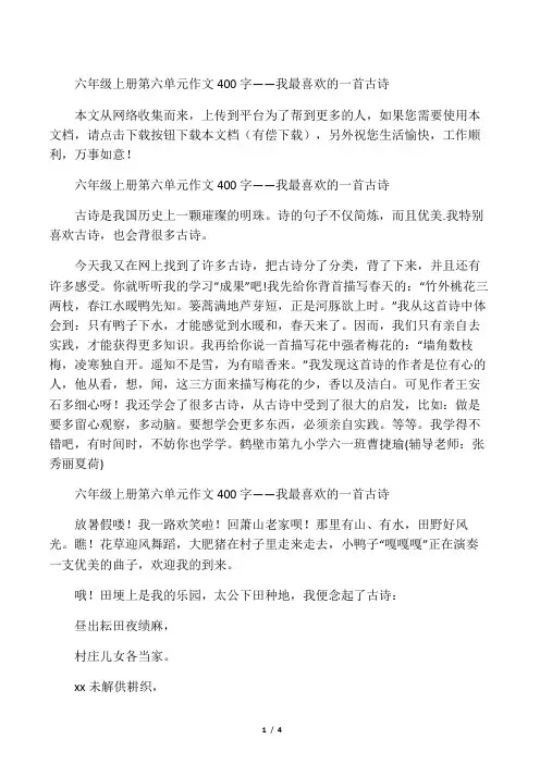 六年级上册第六单元作文400字――我