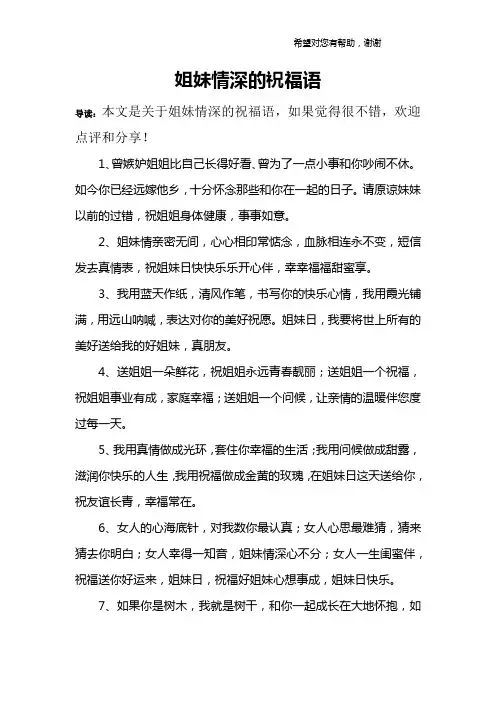 姐妹情深的祝福语