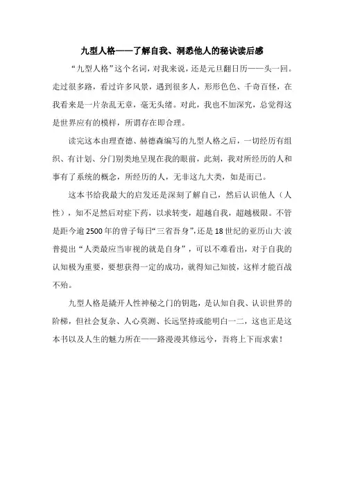 九型人格——了解自我、洞悉他人的秘诀读后感