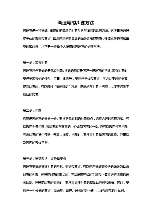 画速写的步骤方法