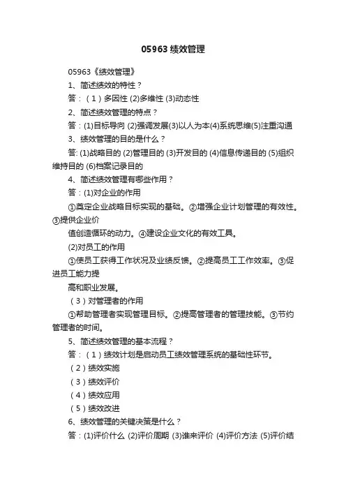 05963绩效管理