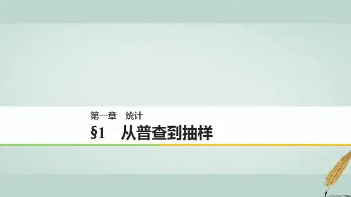 2017_2018版高中数学第一章统计1从普查到抽样课件北师大版必修